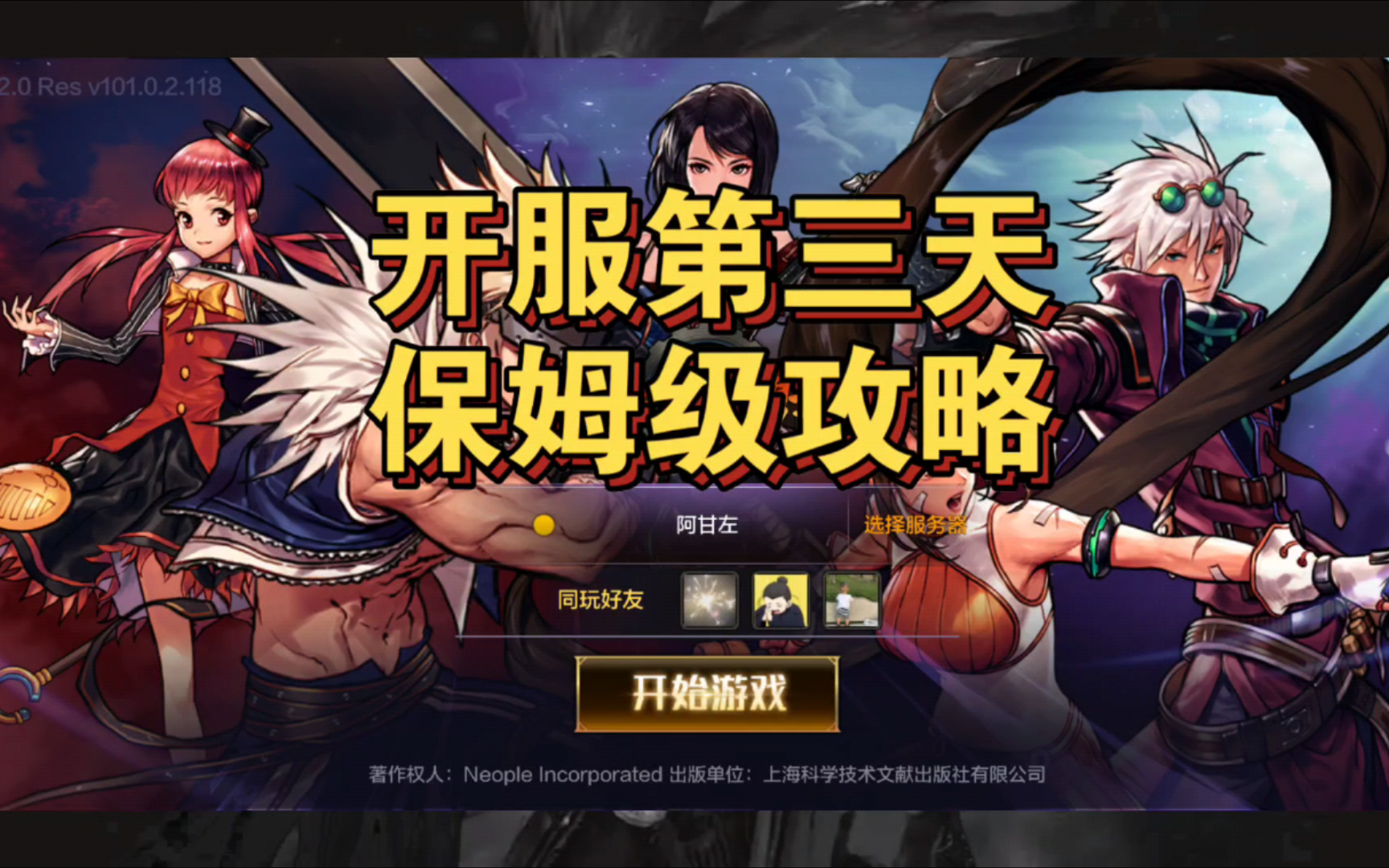 dnf手游开服第三天保姆级攻略