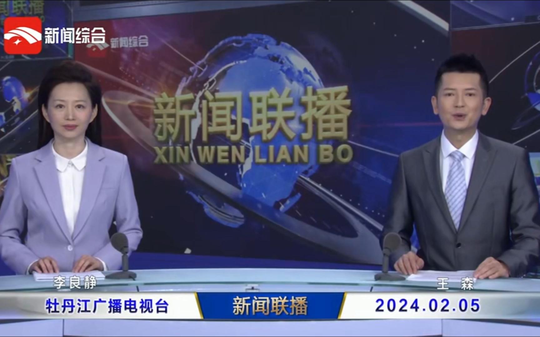 黑龙江 牡丹江电视台 新闻综合频道 转播央视一套《新闻30分》oped