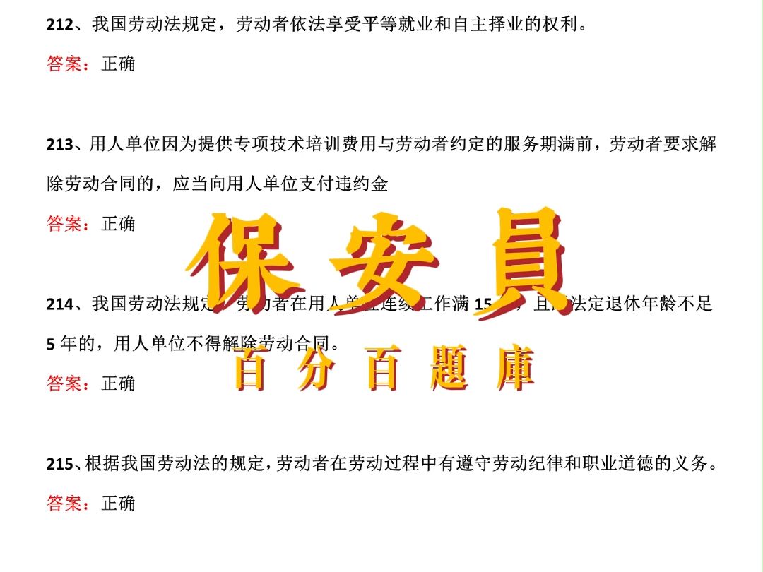 2024年保安员职业资格考试试题题库【每日一练:依法设立的保安服务公司可以申请从事保安培训业务.】哔哩哔哩bilibili