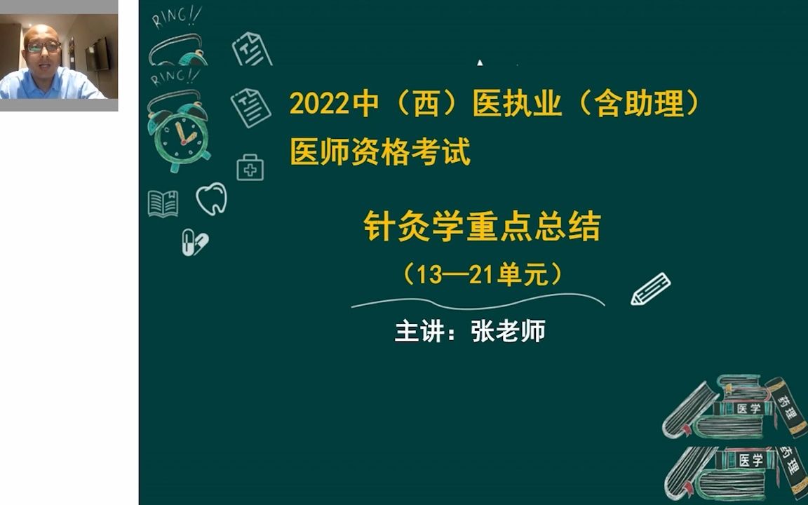 [图]看到这个视频针灸提分20分（11单元~21单元）一