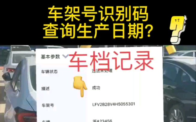 车架号识别码查询汽车生产日期?哔哩哔哩bilibili