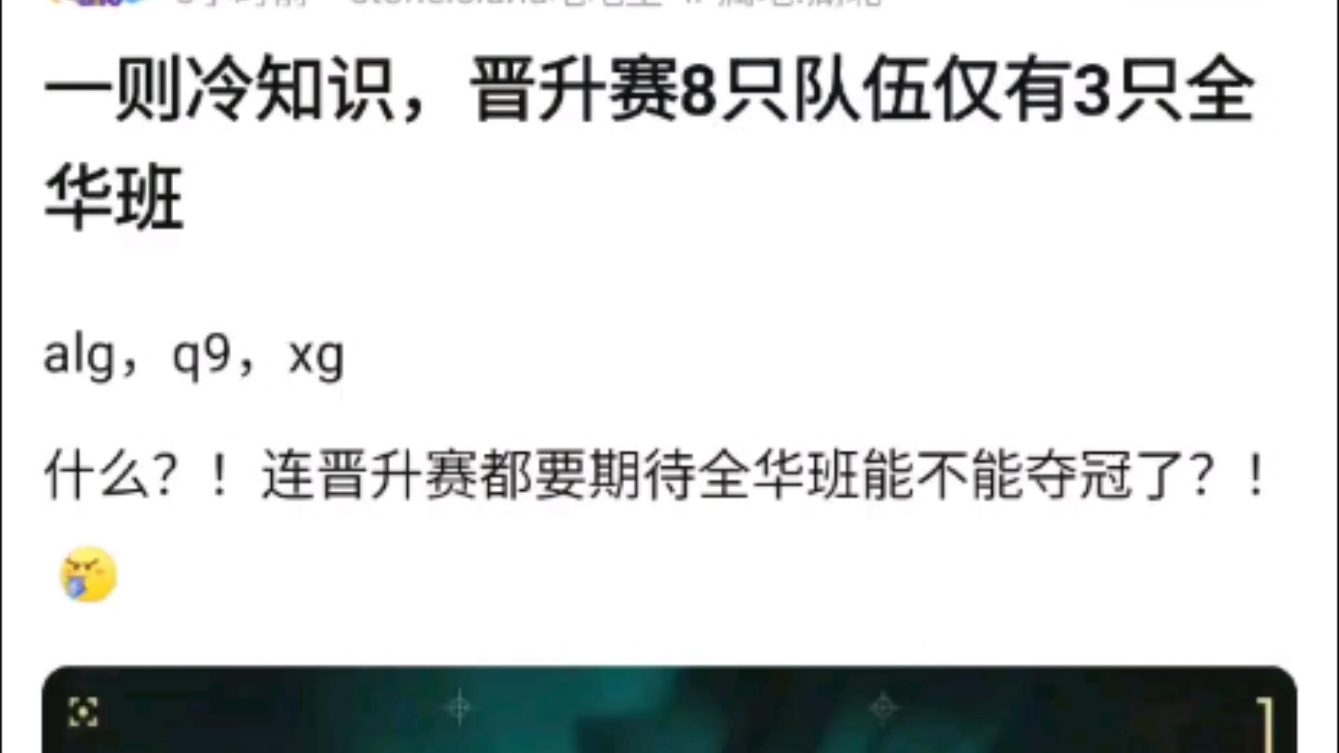 冷知识晋升赛8支队伍仅有alg,q9,xg是全华班,连晋升赛都要期待全华班能不能夺冠了?v吧热议电子竞技热门视频