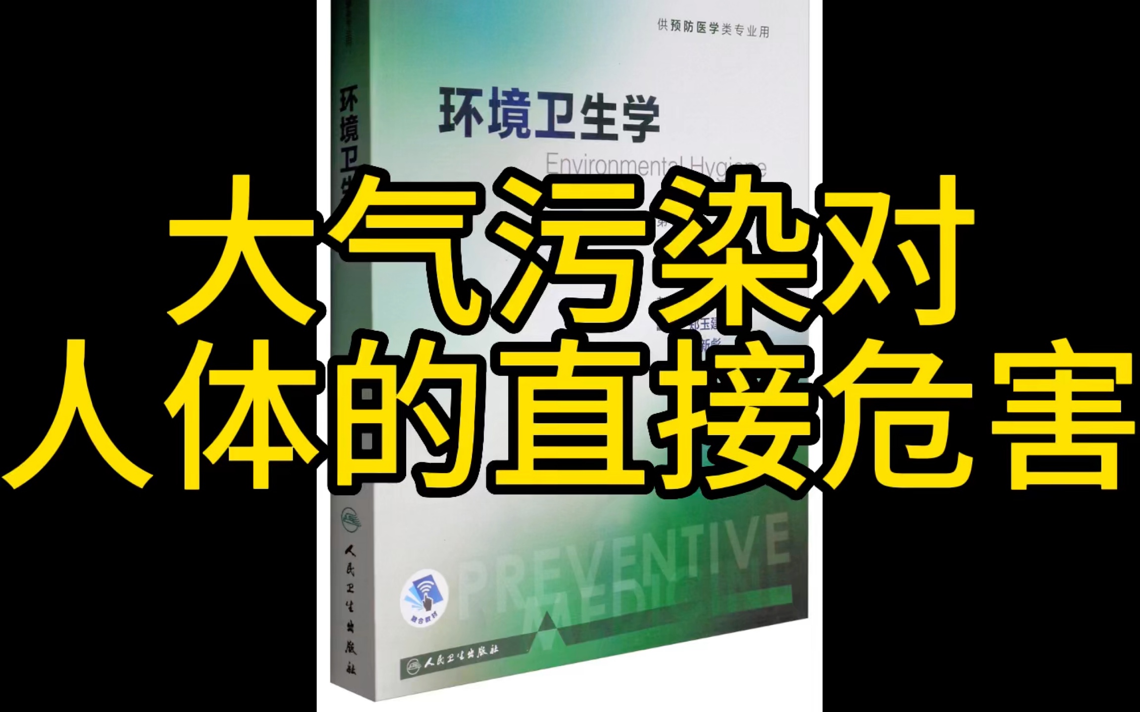 大气污染对人体的直接危害 燃煤型烟雾与光化学烟雾事件的对比哔哩哔哩bilibili