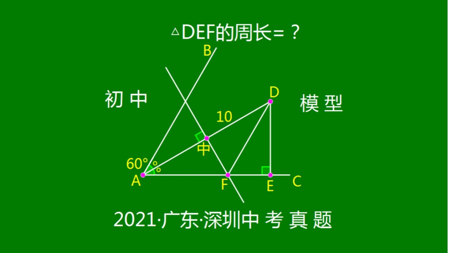 深州中考真题:考生秒出思路,双角平分线模型,初中生必刷!哔哩哔哩bilibili