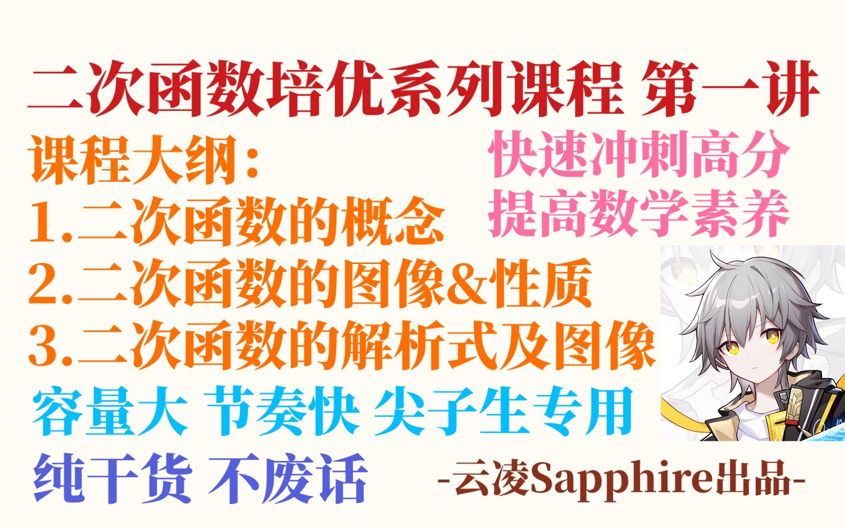 [图]从起点开始在二次函数上占据绝对优势！尖子生专用培优拔高课程，冲刺绝对满分【二次函数系列课程1】