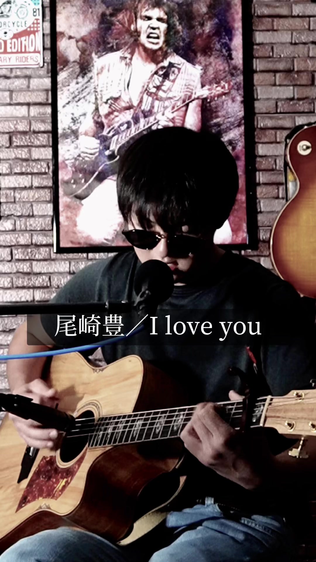 尾崎丰/i love you时尚的歌啊