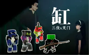 Download Video: 【踩点】三伏x天门侦探社｜“可就连食色性也终将游向死亡”