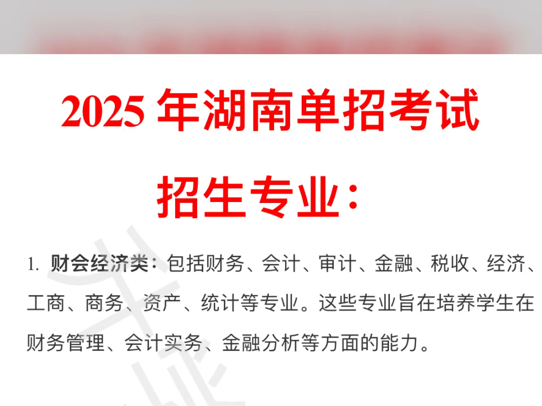 2025 湖南单招考试招生专业哔哩哔哩bilibili