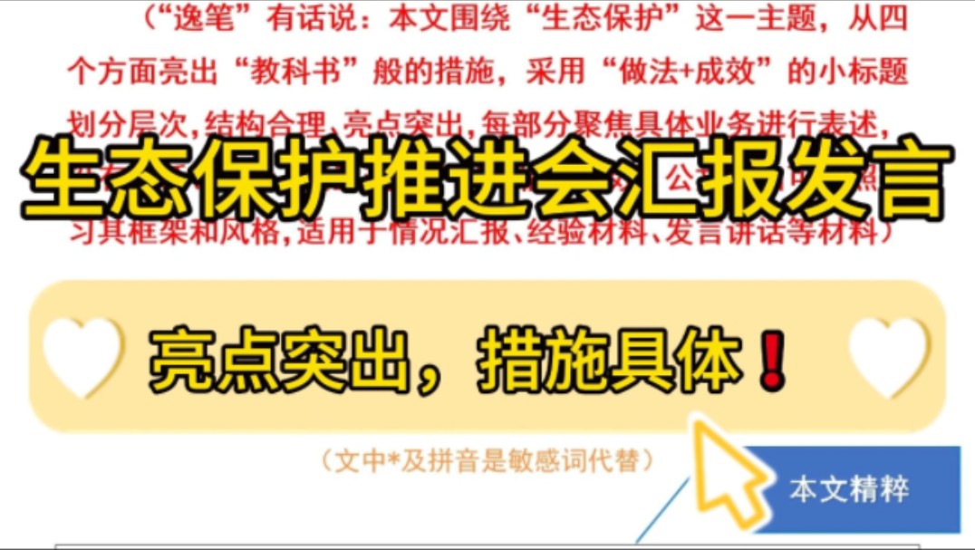 2700字生态保护推进会汇报材料,从4个方面亮出“教科书”般的措施,结构合理、亮点突出!堪称公文写作申论遴选面试绝佳范文❗(选自精选资料2024年...