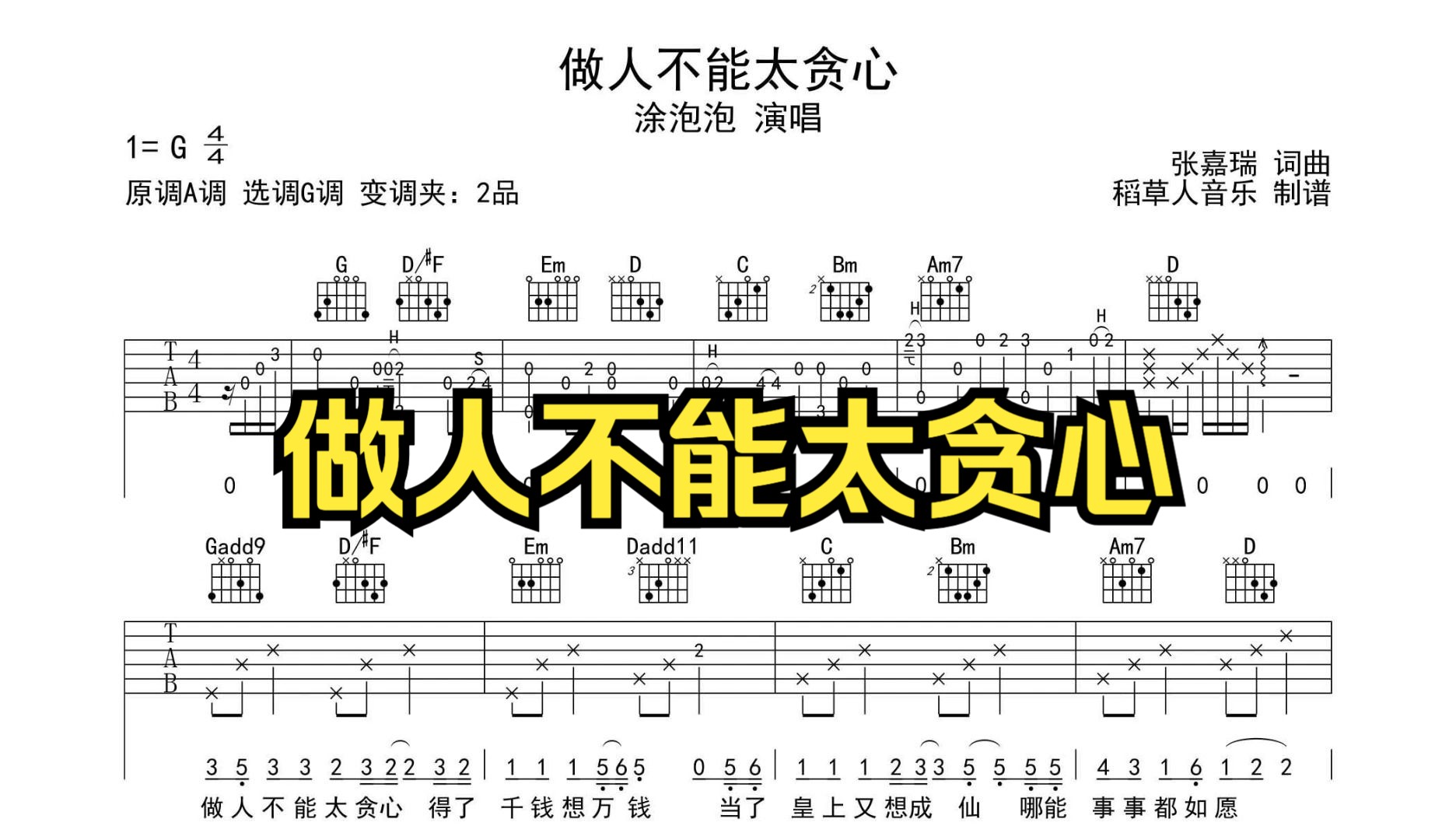 [图]做人不能太贪心 吉他谱