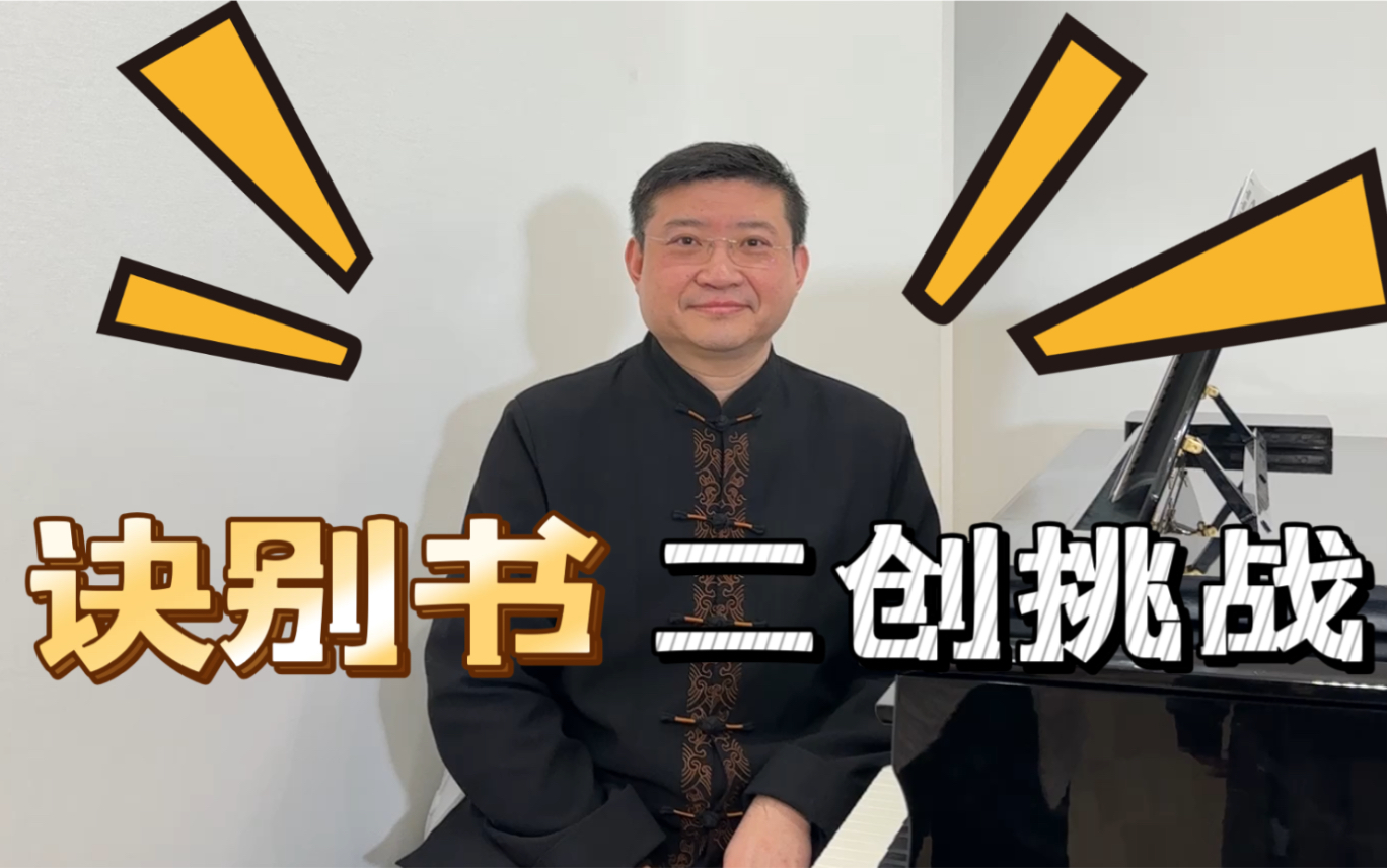 [图]【邓垚】诀别书原创来B站啦，诀别书音乐二创大赛来啦！谢谢大家喜欢