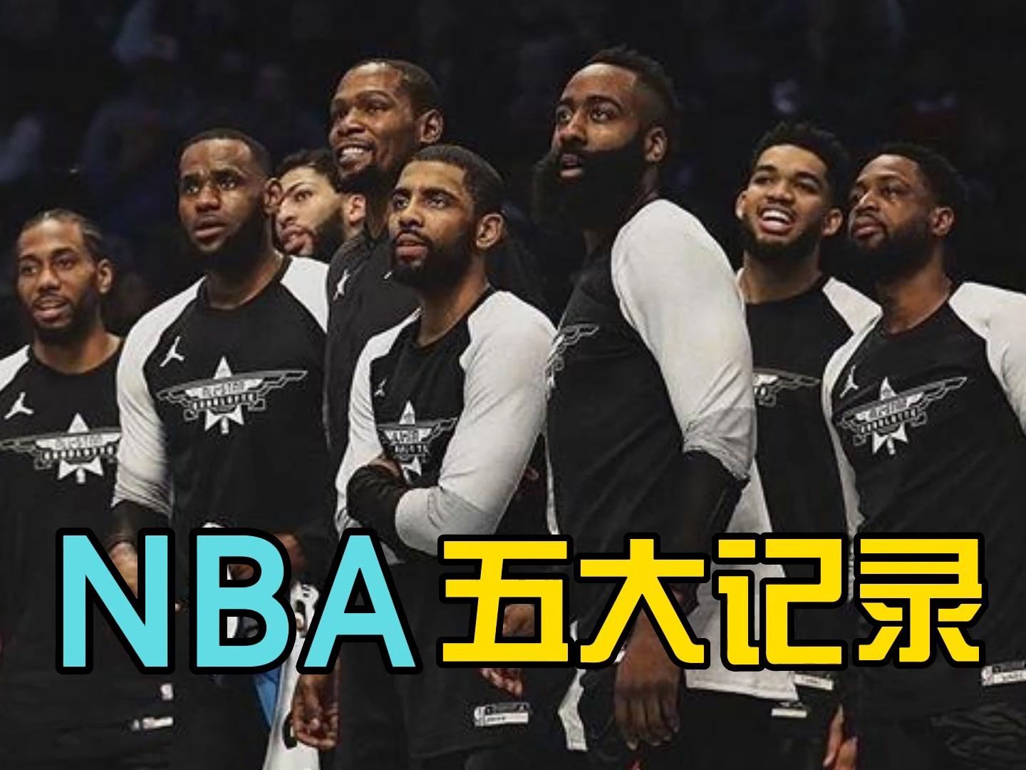 NBA最难打破的五大记录,最后一个接近都很难哔哩哔哩bilibili