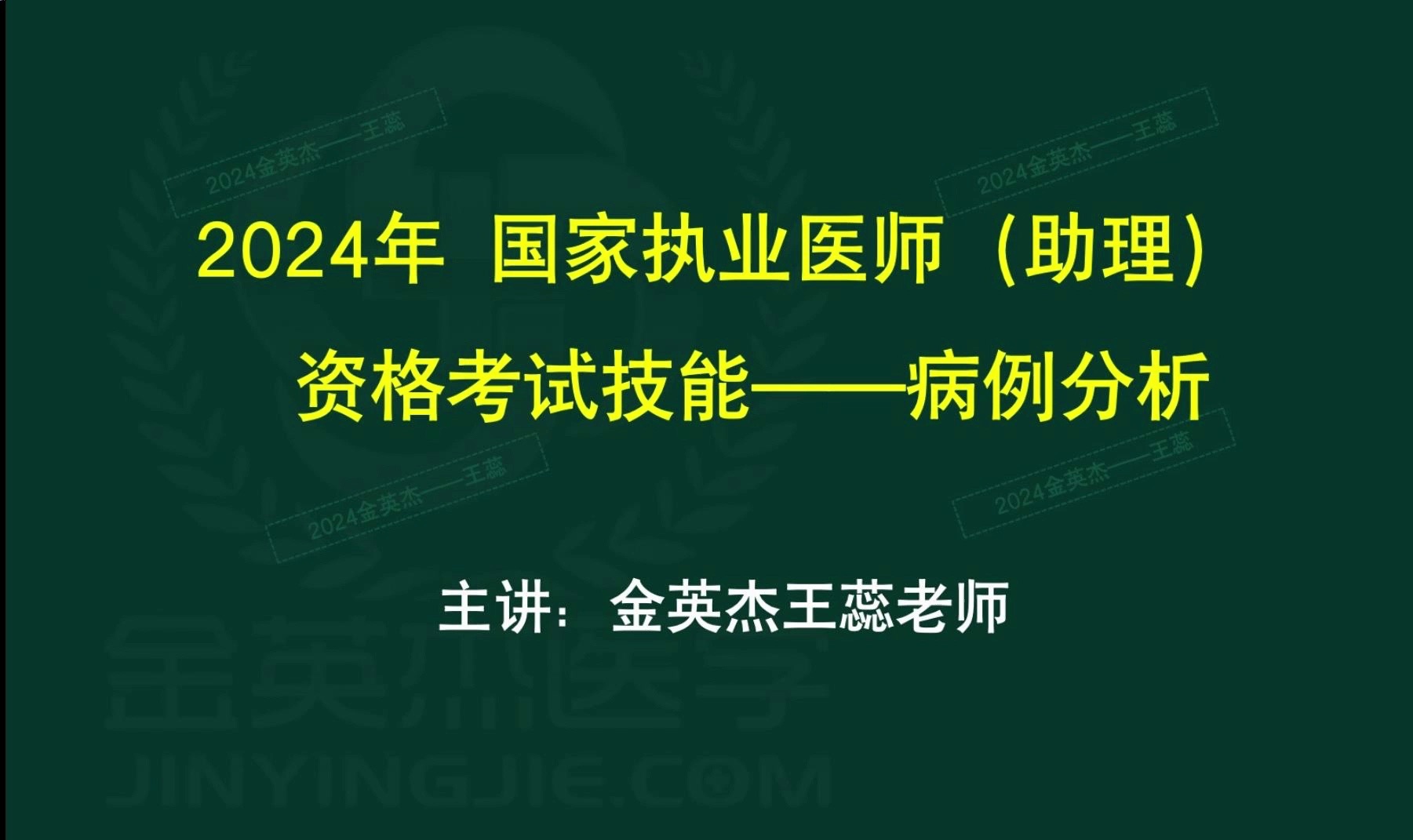 2024年医师资格考试——技能病例分析2哔哩哔哩bilibili