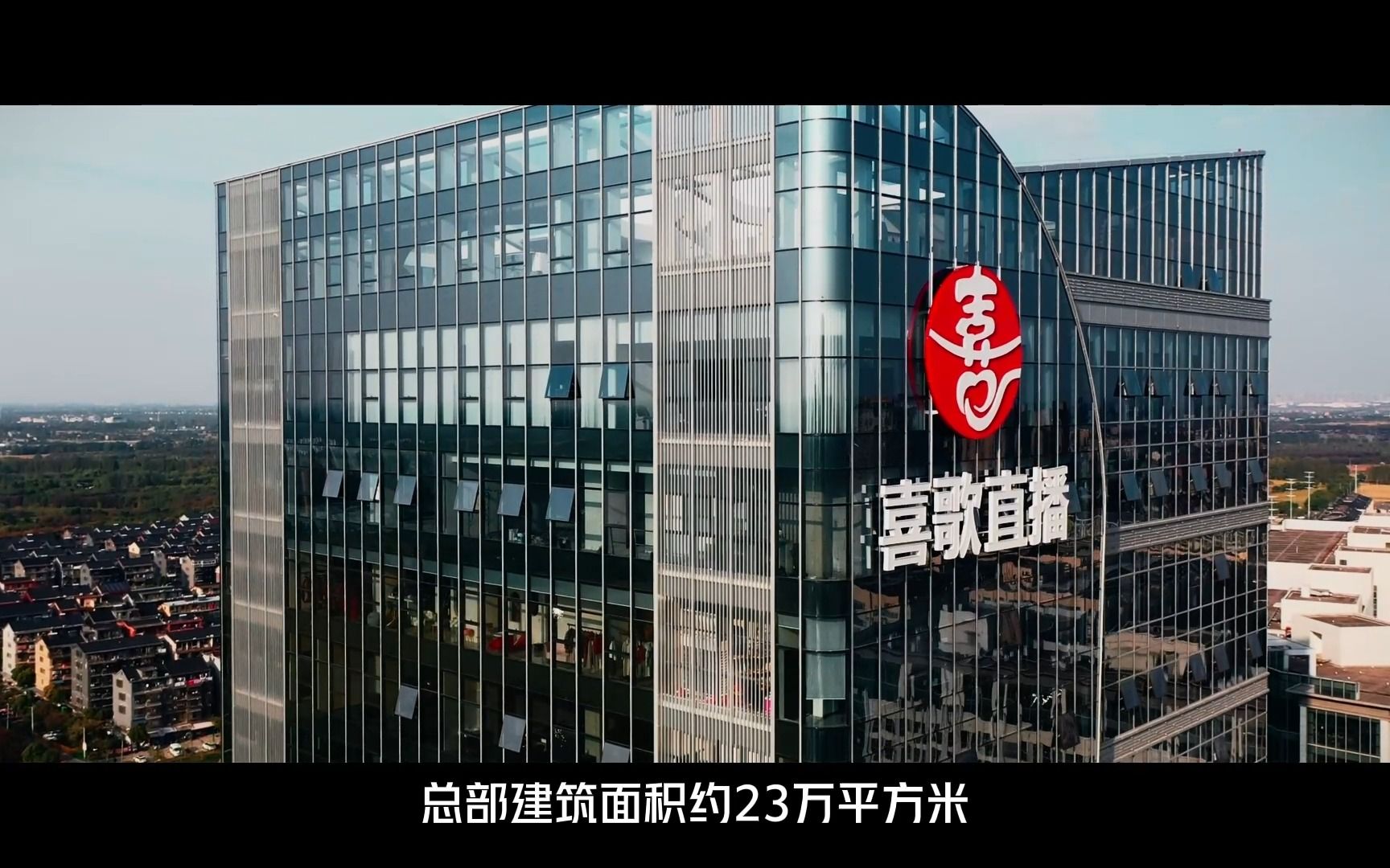 喜歌集团喜歌直播城宣传片