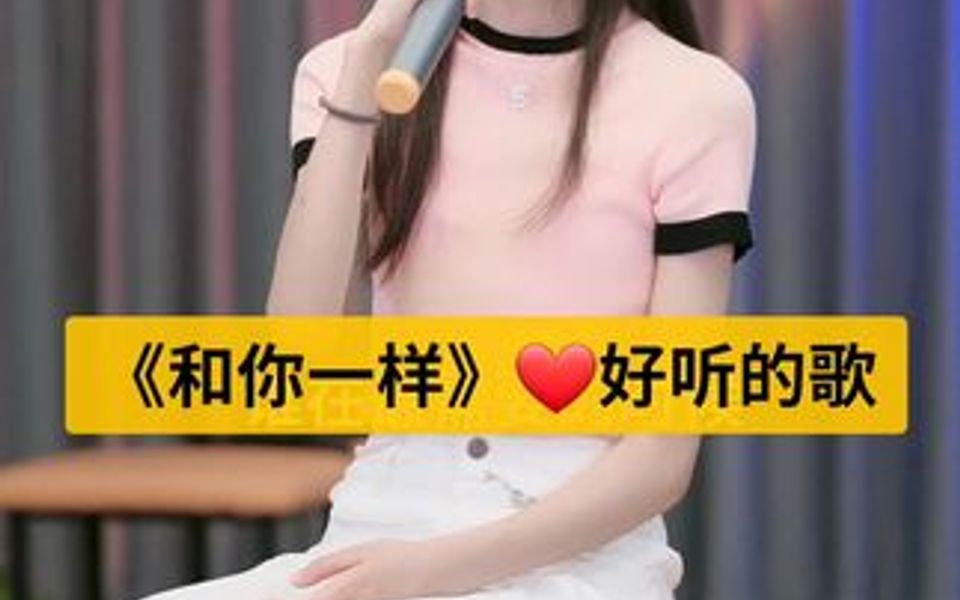 ❤李宇春《和你一样》日子那么长 我在你身旁 见证你的成长 永远为你鼓掌 所有的付出 只因为爱的力量𐟒•宋小睿哔哩哔哩bilibili