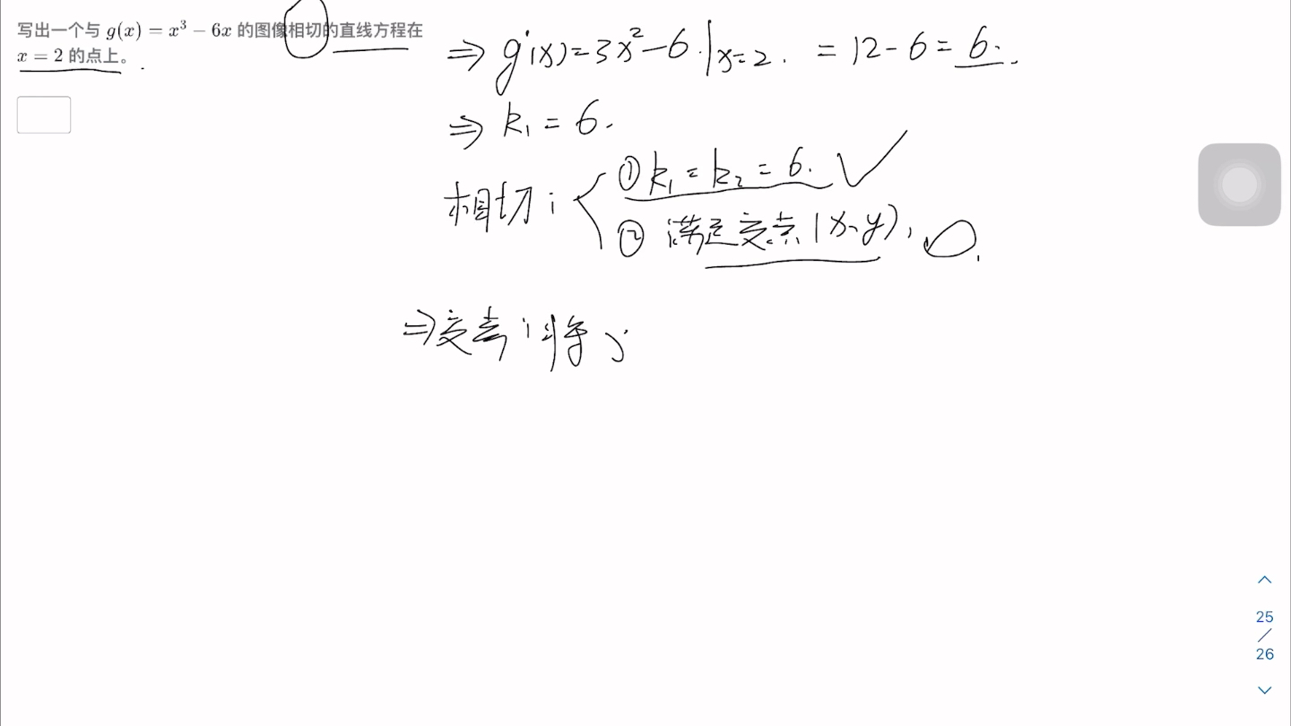 导数斜率切线方程曲线方程有什么关系?会出什么样的题目?如何根据曲线求出与其相切的另一条曲线的方程?哔哩哔哩bilibili