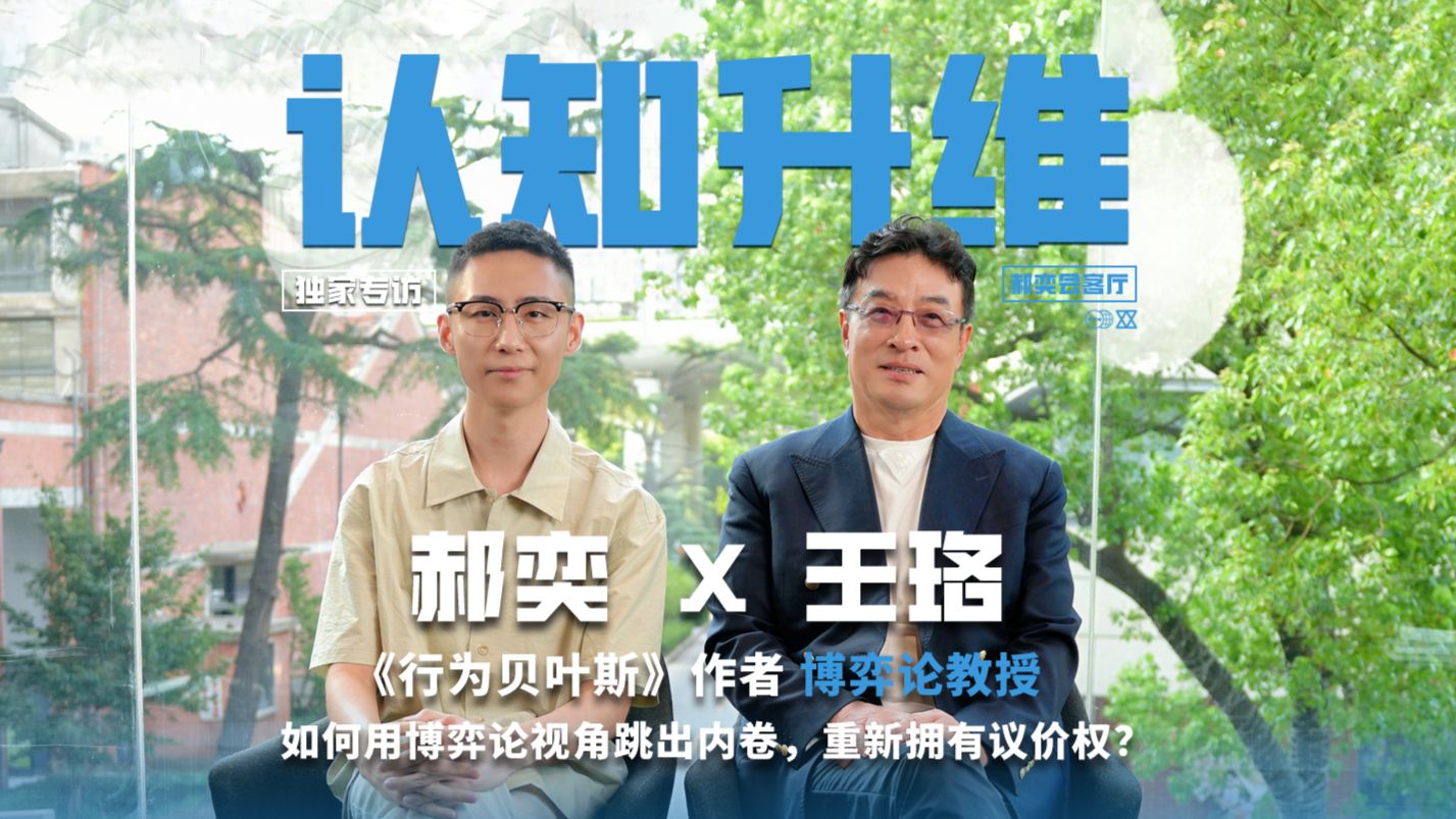 年轻人如何用博弈论视角跳出内卷，重新拥有议价权？