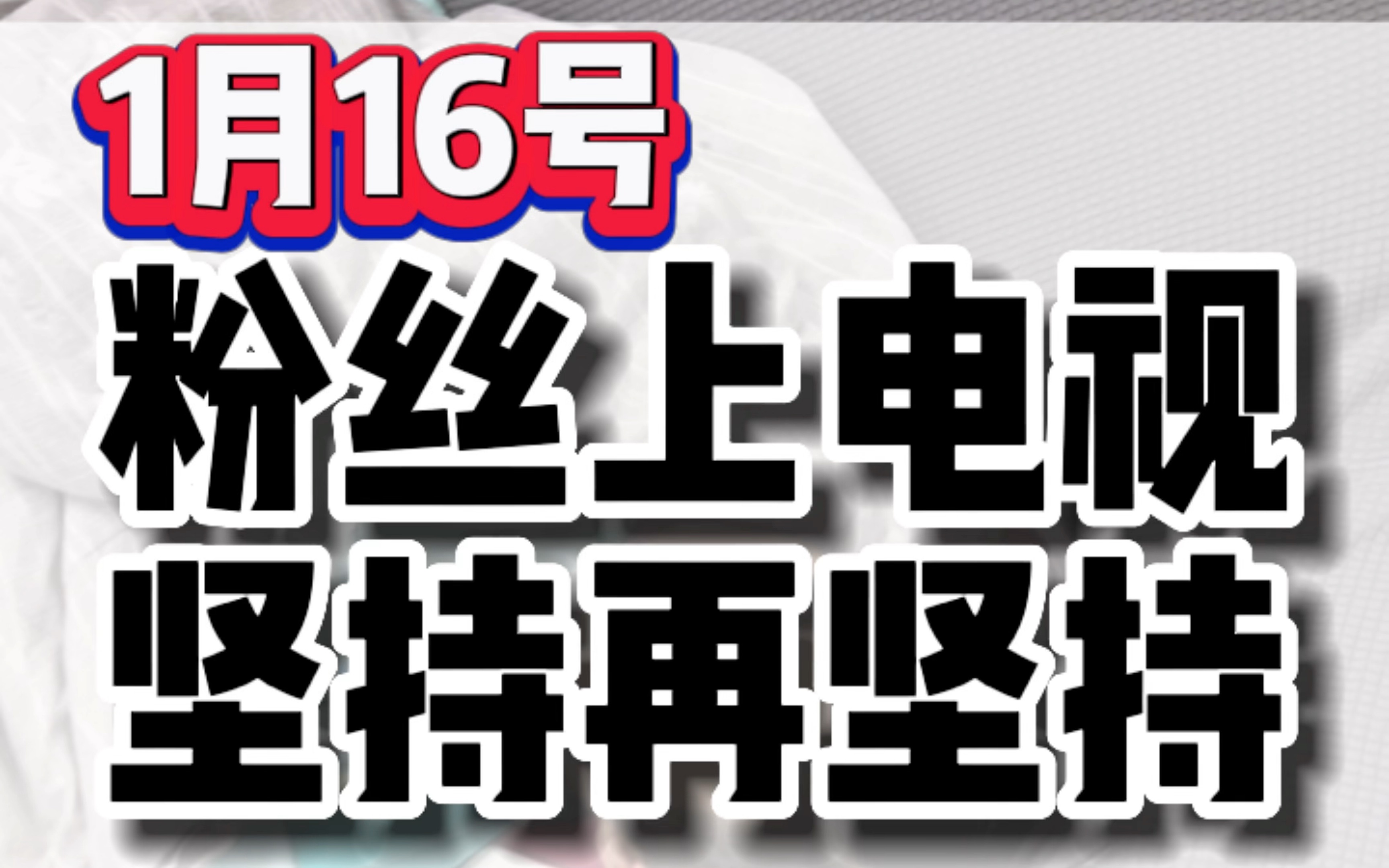 再坚持两天,18号下午,锤哥临时有事,先回去了,有一个同事留守在公司#华强北 #卡贴机 #有锁机 #14promax #背包客哔哩哔哩bilibili