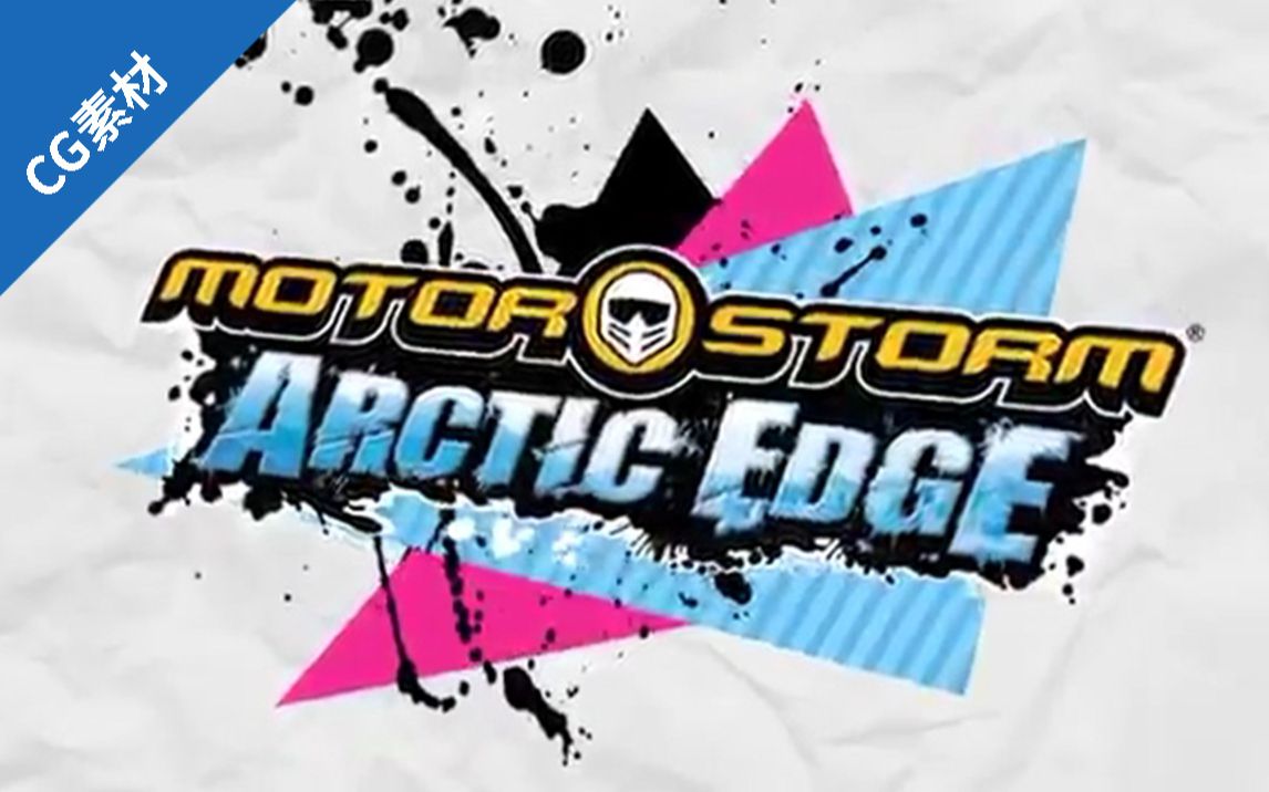 [图][RAC]摩托风暴：北极边缘{2009.11.1}Motorstorm Arctic Edge+CG1更新2022.10.30