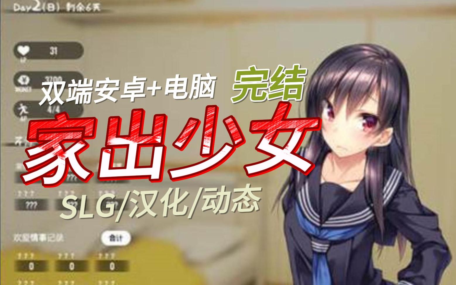 家出少女cg13图片