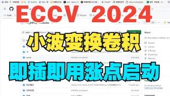 (ECCB 2024)小波变换卷积模块，引入频域信息，涨点起飞