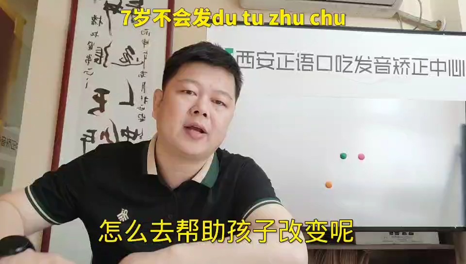 西安正语孩子发音矫正学校西安那家看七岁孩子dtzhchsh与u拼读舌根化发音不准的好哔哩哔哩bilibili