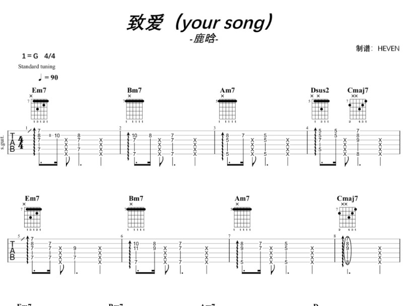 练习扒谱‖致爱yoursong-鹿晗-cover