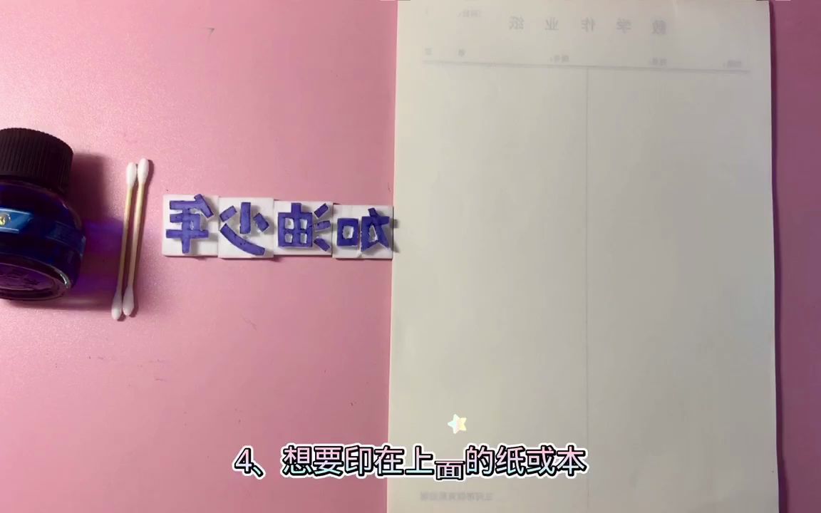 [图]学生佳作 活板制作