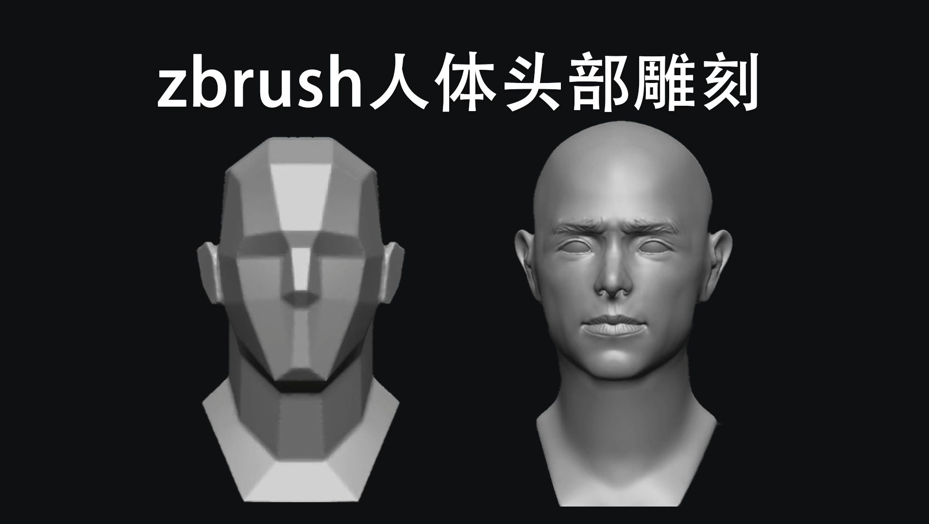 zbrush人头三视图图片