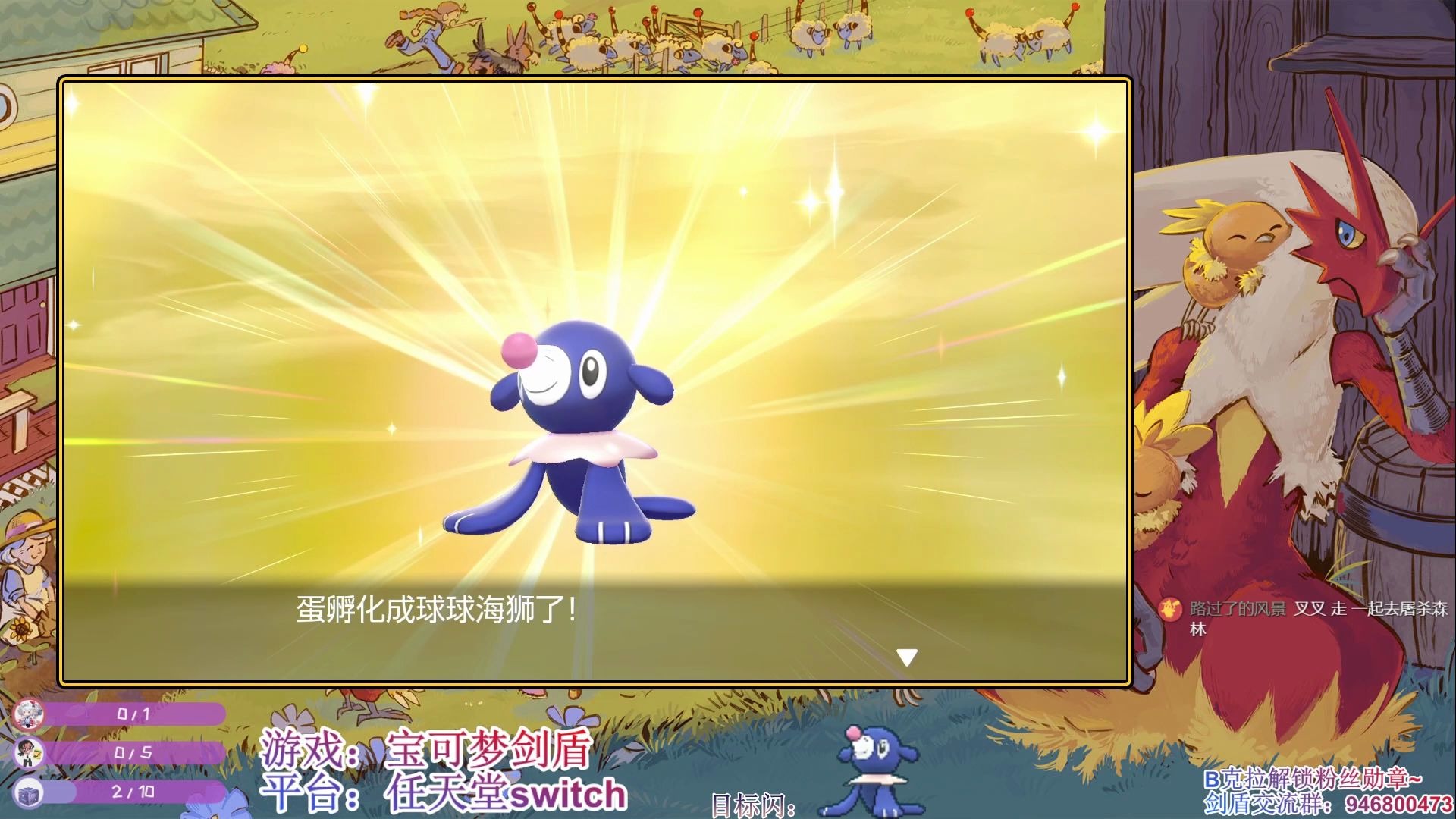 【宝可梦剑盾闪光】第二十五弹 梦特母球球海狮