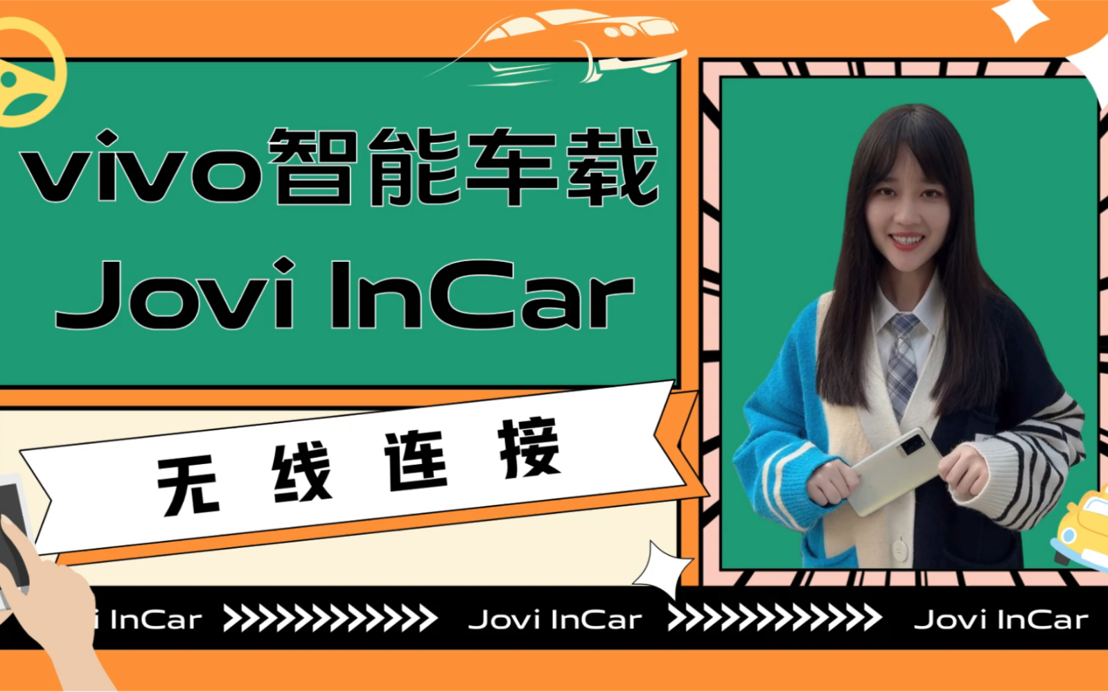 vivo智能车载Jovi InCar全新2.0版上线哔哩哔哩bilibili