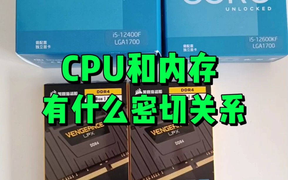 CPU和内存有什么关系,你知道吗?
