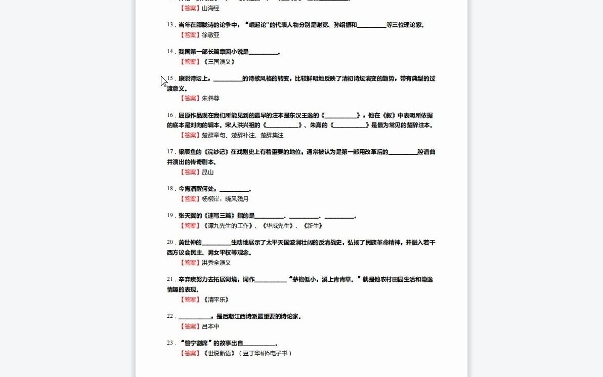 [图]1-F246013【复试】2023年湖北文理学院050102语言学及应用语言学《加试汉语言文学基础之中国现代文学三十年》考研复试核心1100题（填空+名词解释+