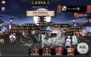 Télécharger la video: 【阴阳师道馆】简单双杀清灵阁  负加成简单被阎雀荒组合拿下