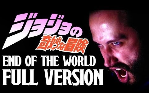 [图]【Jonathan Young】JOJO星尘斗士埃及篇OP《END OF THE WORLD》 英文版翻唱（完整版）