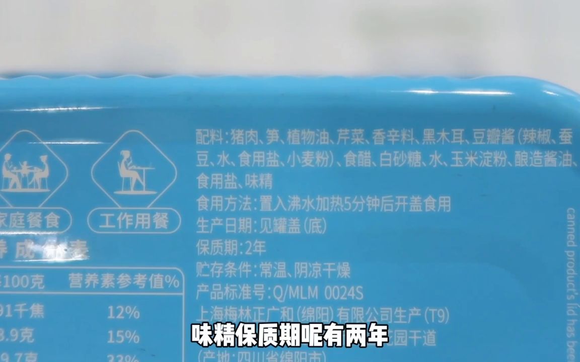 筋疲力尽【30期罐头食品测评】试吃上海梅林鱼香肉丝罐头,拌面吃美滋滋哔哩哔哩bilibili