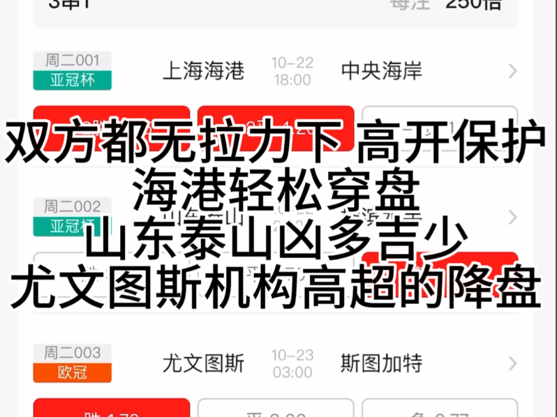 双方都无拉力下 高开是对上盘的保护 横滨水手高开让半球 泰山凶多吉少 上海海港vs中央海岸水手 山东泰山vs横滨水手尤文图斯vs斯图加特10月22日竞彩足...