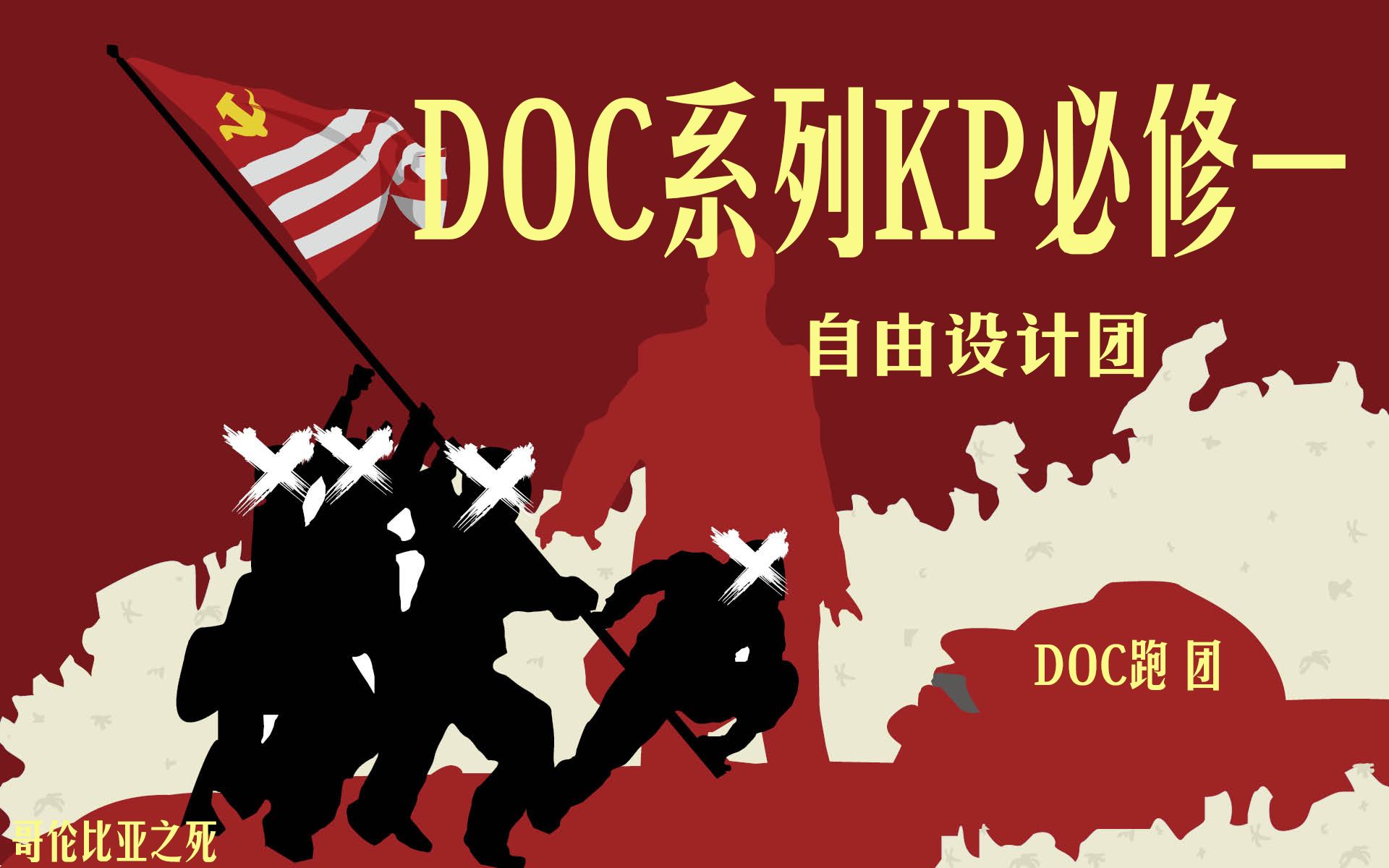 DOC系列KP必修一哔哩哔哩bilibili