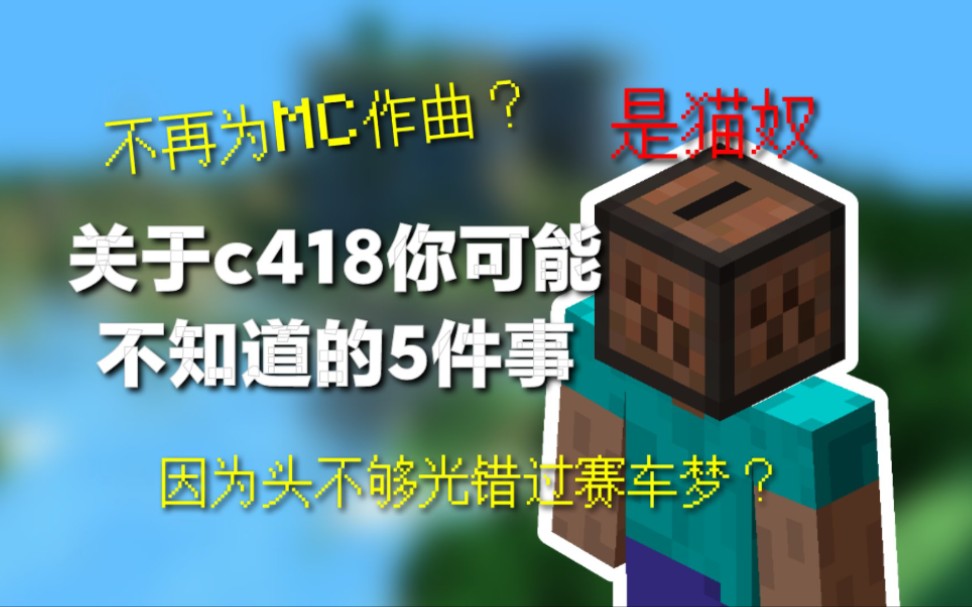 [图]不再为mc作曲？关于c418你可能不知道的那 5 件事