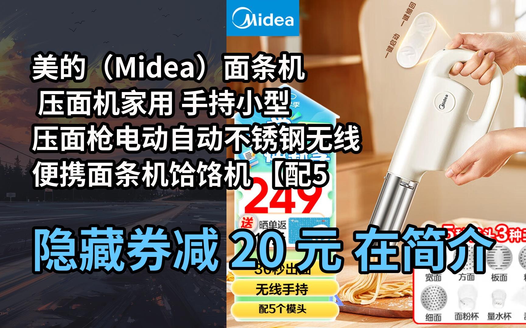 【抢券】美的(Midea)面条机 压面机家用 手持小型压面枪电动自动不锈钢无线便携面条机饸饹机 【配5种出面模具】MJGJ23哔哩哔哩bilibili