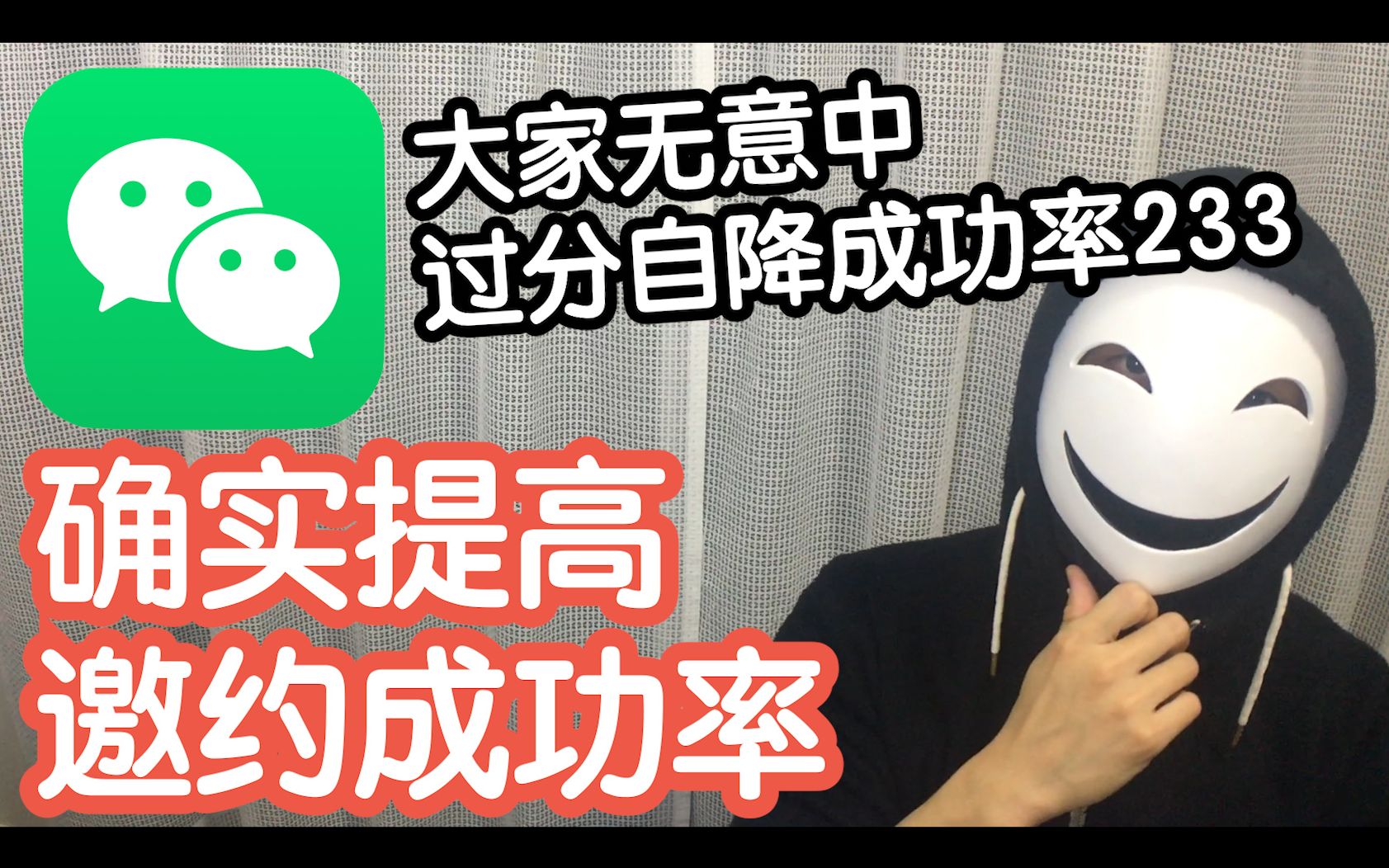 【微信】仅仅一招,确实提高约会邀请成功率的铁定法则 【徊加日记】哔哩哔哩bilibili