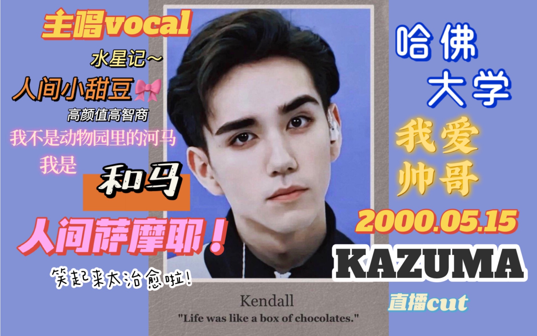 【kazuma和马】和马回家的第n天 想他～_哔哩哔哩_bilibili