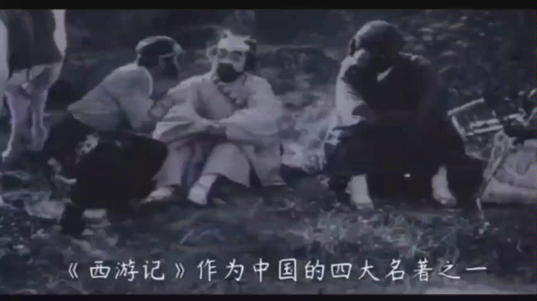 1927年西游记电影图片