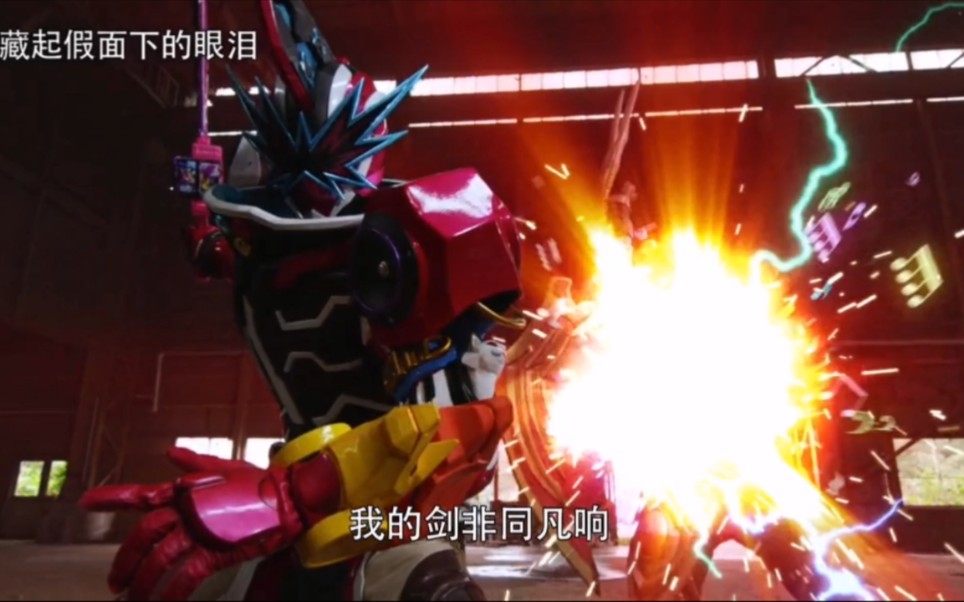 【假面骑士slash】我的剑非同凡响!