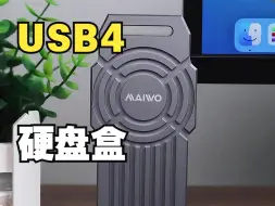 Download Video: USB4固态硬盘盒 硬核来袭