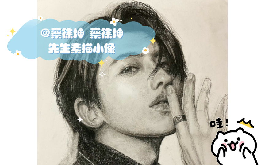 蔡徐坤眼睛素描画图片