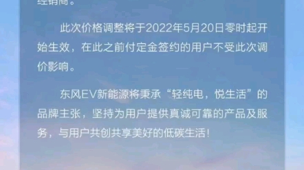 东风ex1价格调整哔哩哔哩bilibili