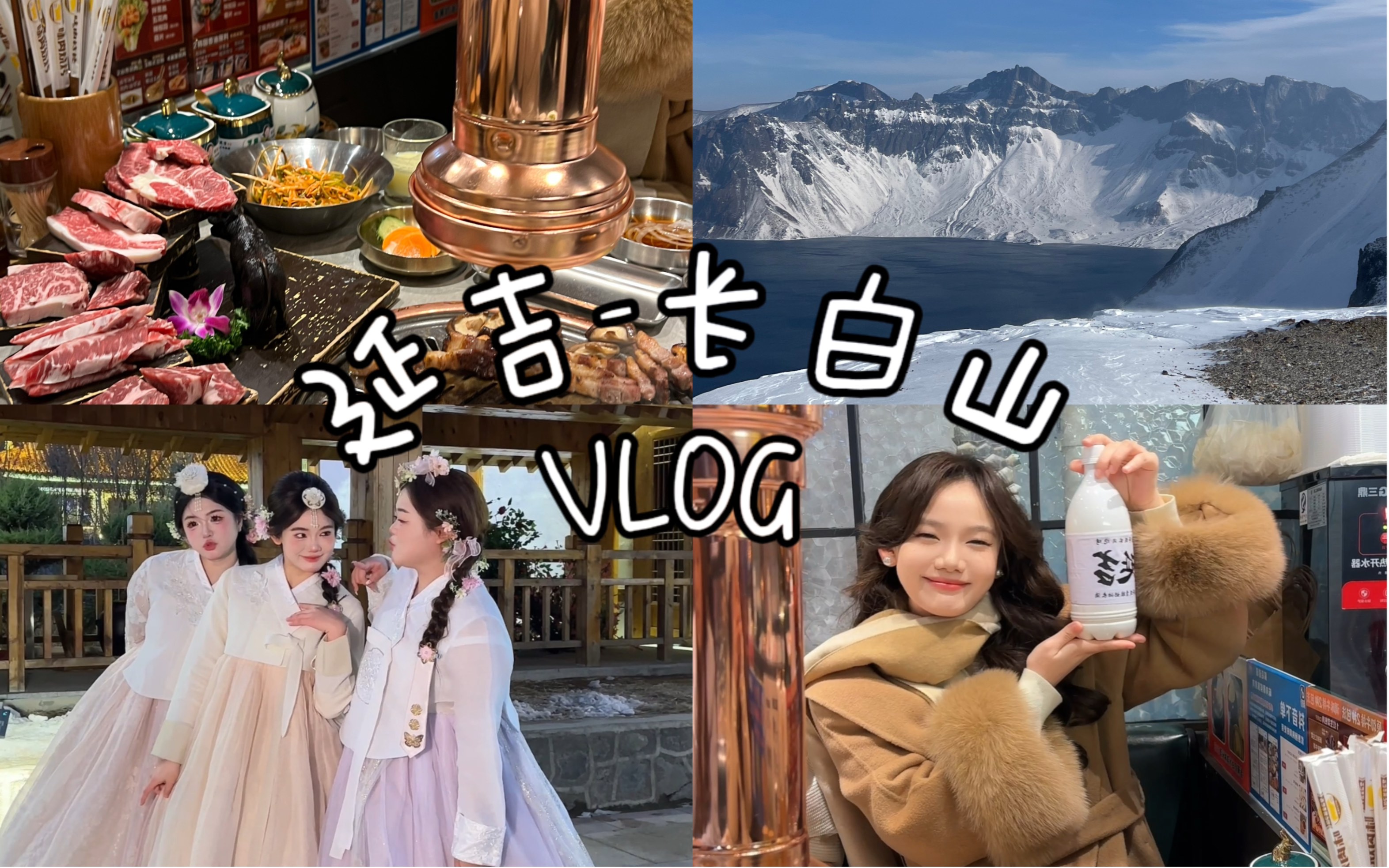 延吉长白山Vlog|延吉也太好吃了!美食+酒店+玩乐花销攻略~哔哩哔哩bilibili