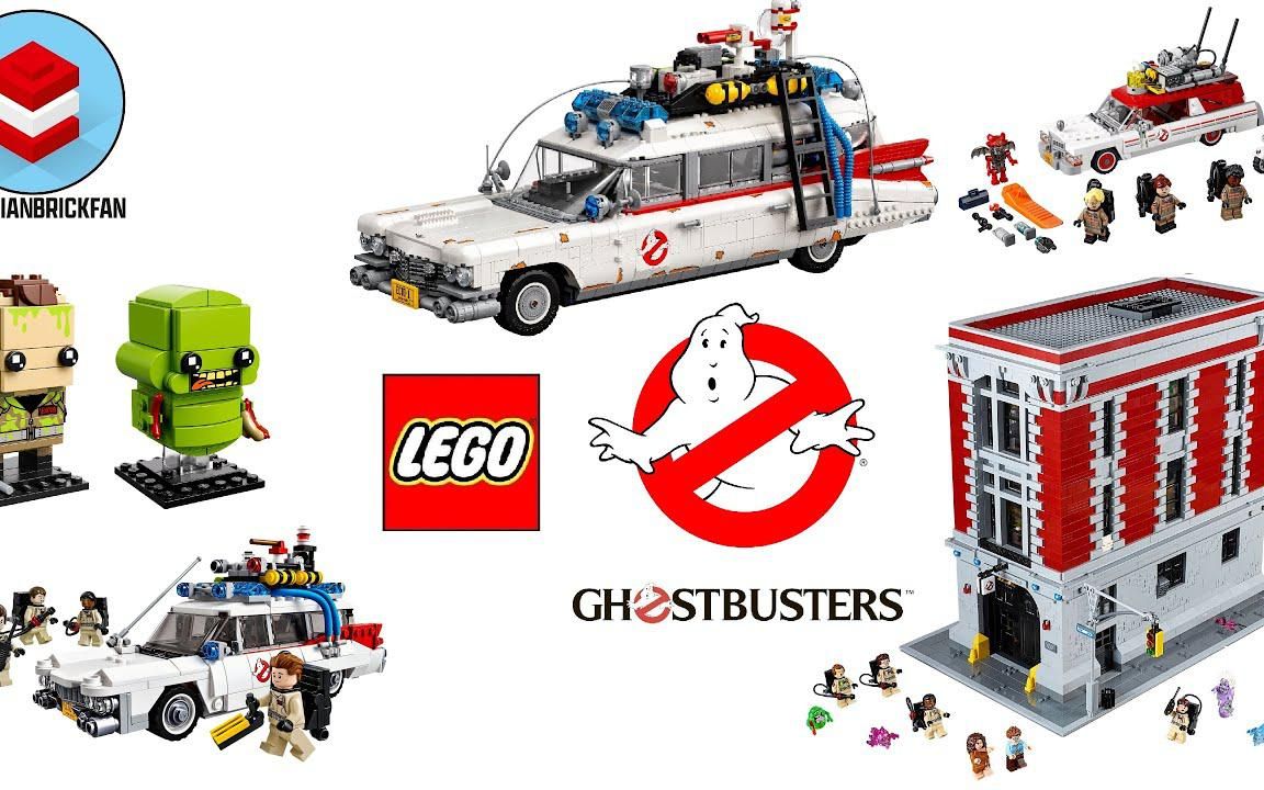 乐高捉鬼敢死队套装快速拼搭汇编