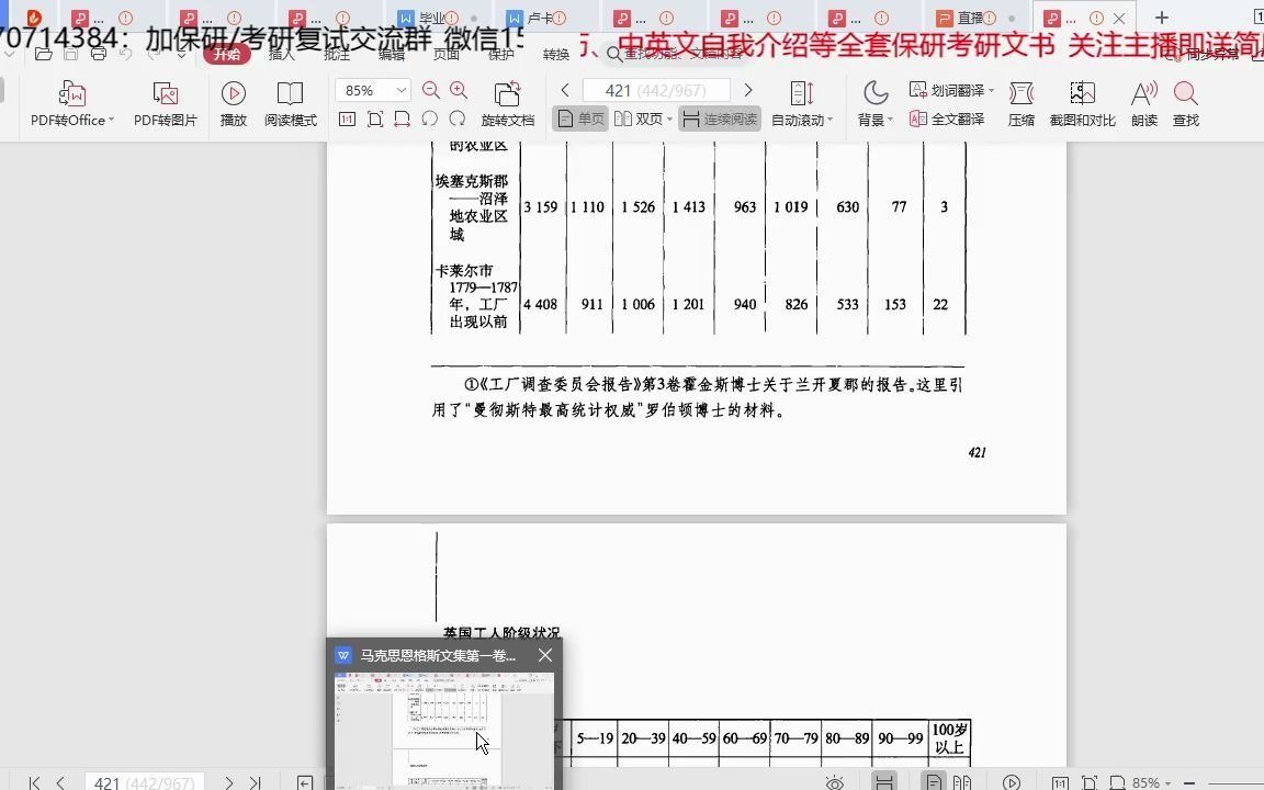 [图]《马恩全集》阅读DAY3